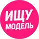 Аватар канала Ищу Модель 💃🏻 Москва