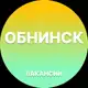 Аватар канала Вакансии в Обнинске