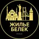 Аватар канала Аренда жилья в Белеке