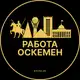 Аватар канала Работа в Усть-Каменогорске