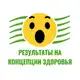 Аватар канала Результаты на Концепции здоровья