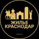 Аватар канала Аренда жилья в Краснодаре
