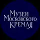 Аватар канала Музеи Московского Кремля
