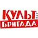 Аватар канала Культбригада