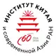 Аватар канала Институт Китая и современной Азии РАН
