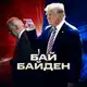 Аватар канала БайБайден