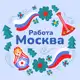 Аватар канала Вакансии | Москва и МО 🚀