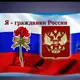 Аватар канала НОВЫЙ ГРАЖДАНИН 🇷🇺