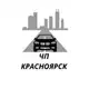Аватар канала ЧП КРАСНОЯРСК