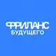 Аватар канала Фриланс будущего