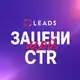 Аватар канала Зацени мой CTR