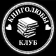 Аватар канала КНИГОЛЮБЫ 🤍📚