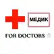 Аватар канала FOR DOCTORS 🥼