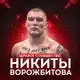 Аватар канала ВОРОЖБИТОВ