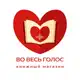 Аватар канала Во Весь Голос (Москва)