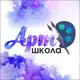 Аватар канала Арт Школа Канал