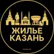 Аватар канала Аренда жилья в Казани | Казань