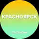 Аватар канала Вакансии в Красноярске
