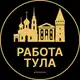 Аватар канала Вакансии в Туле