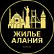 Аватар канала Аренда жилья в Алании | Алания