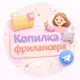 Аватар канала Копилка фрилансера | Freelance Cool