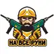 Аватар канала На все руки