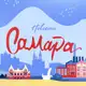 Аватар канала Убежище Самара