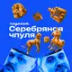 Аватар канала Серебряная Чпуля