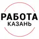 Аватар канала Вакансии в КАЗАНИ