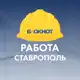 Аватар канала Блокнот Работа Ставрополь