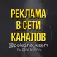 Аватар канала РЕКЛАМА В ТЕЛЕГРАМ ОТ @ol_fedina