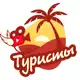 Аватар канала ТУРИСТЫ