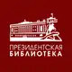 Аватар канала Президентская библиотека