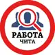 Аватар канала РАБОТА В ЧИТЕ
