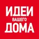 Аватар канала Идеи Вашего Дома