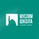 Аватар канала МУСЛИМ-ШКОЛА 📌