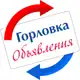 Аватар канала Горловка.Объявления 🇷🇺