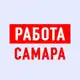 Аватар канала Работа в Самаре