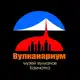 Аватар канала Вулканариум. Экспедиции