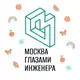 Аватар канала Москва глазами инженера / Экскурсии в Москве