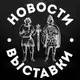 Аватар канала Клинок (новости выставки)