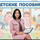 Аватар канала Пособия на детей