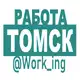 Аватар канала ТОМСК Работа