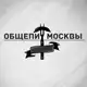 Аватар канала Общепит Москвы