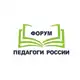 Аватар канала ПЕДАГОГИ РОССИИ: ИННОВАЦИИ В ОБРАЗОВАНИИ