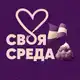 Аватар канала СВОЯ СРЕДА 🧡 Детский центр 💜 Калининград Сельма