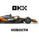 Аватар канала OKX Новости