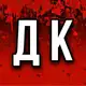 Аватар канала Дневник Криминалиста