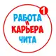 Аватар канала Работа в Чите