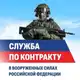 Аватар канала СЛУЖБА ПО КОНТРАКТУ | СВО | АРМИЯ РОССИИ | СВОДКИ